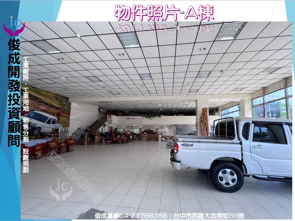 台中市-其他工業用地租售物件照片第2張