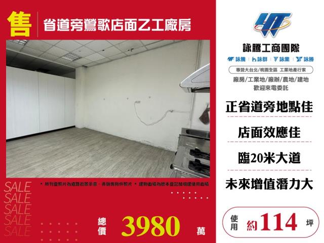 其他工業用地[省道旁鶯歌店面乙工廠房156]