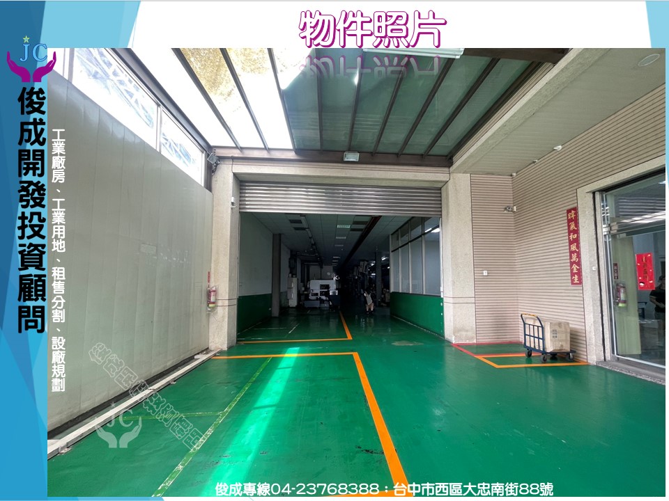 台中市-其他工業用地租售物件照片第2張