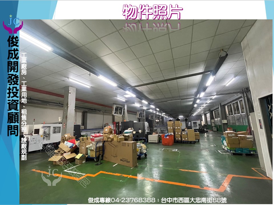 台中市-其他工業用地租售物件照片第3張