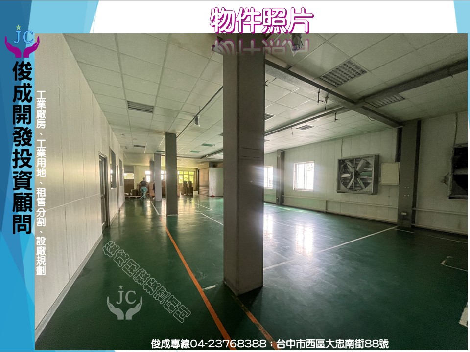 台中市-其他工業用地租售物件照片第4張