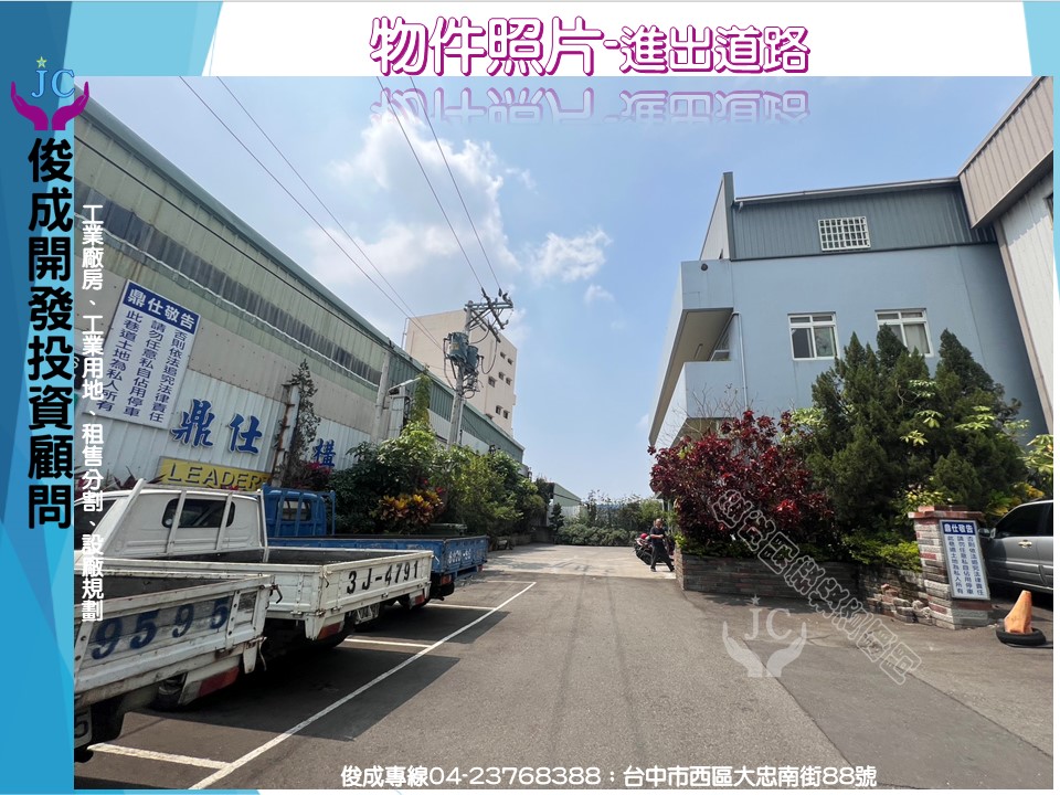台中市-其他工業用地租售物件照片第2張