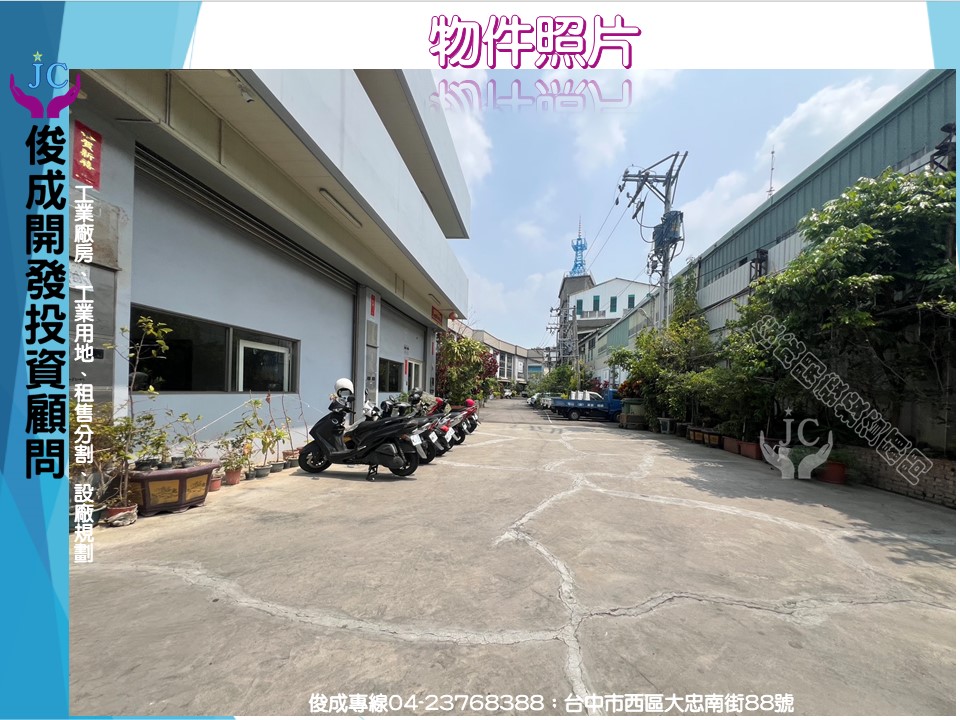 台中市-其他工業用地租售物件照片第3張