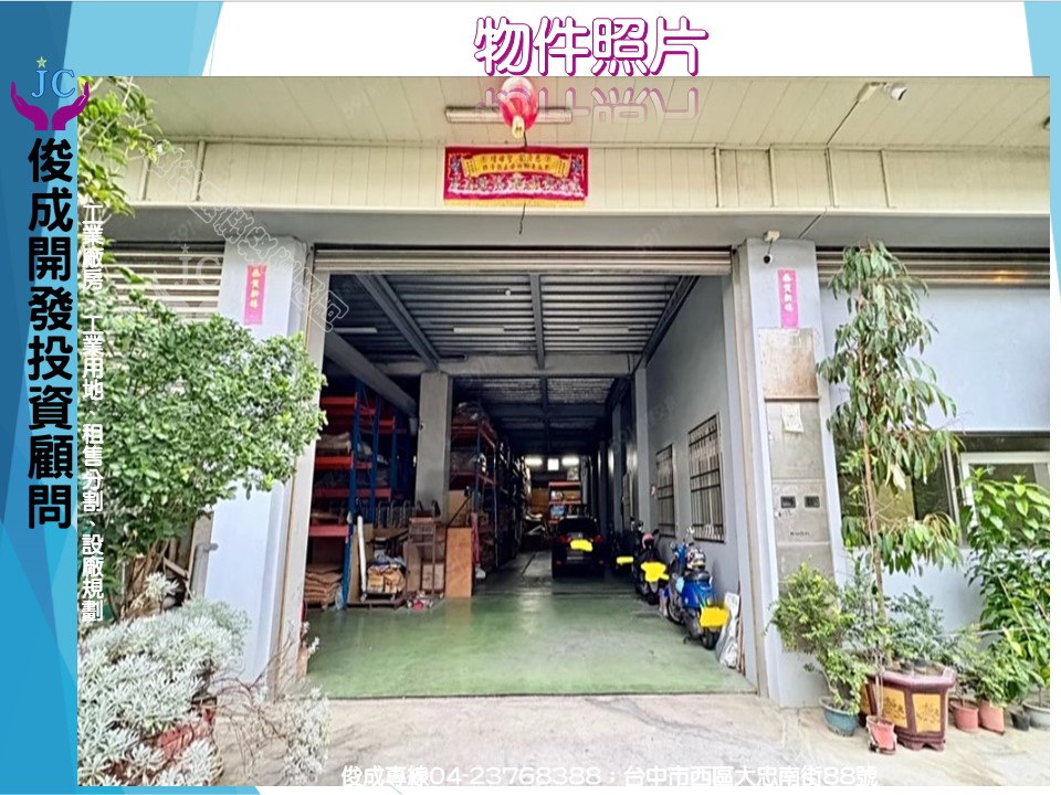 台中市-其他工業用地租售物件照片第4張