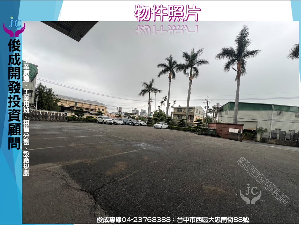 台中市-其他工業用地租售物件照片第2張