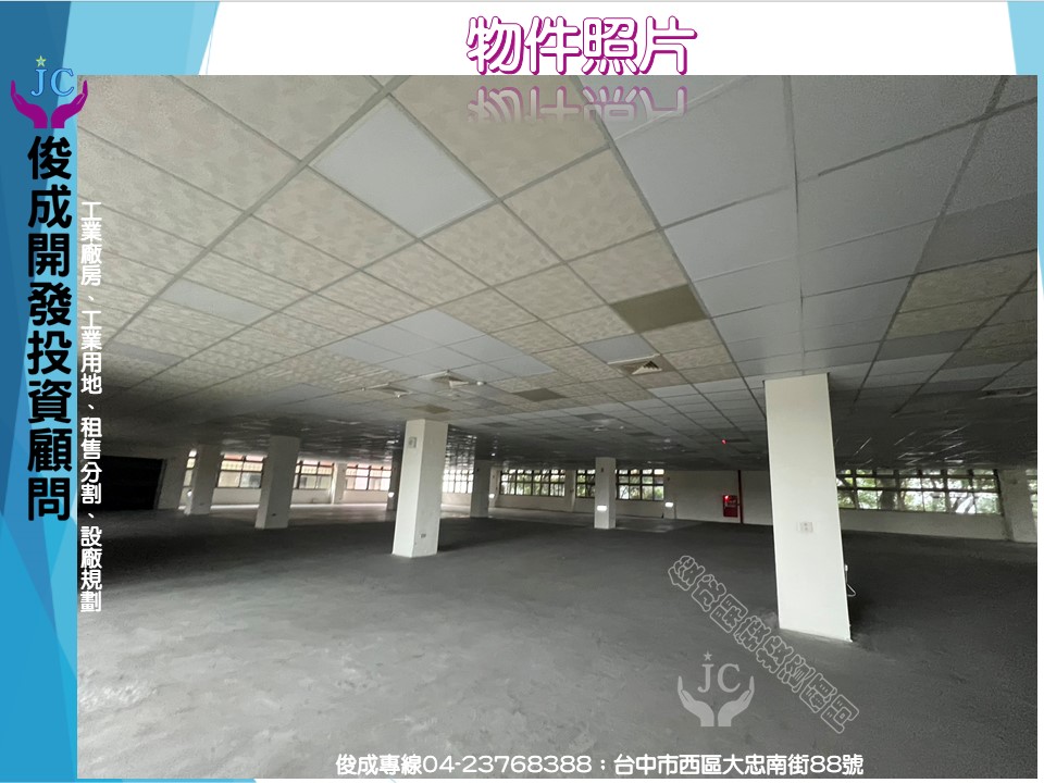 台中市-其他工業用地租售物件照片第4張