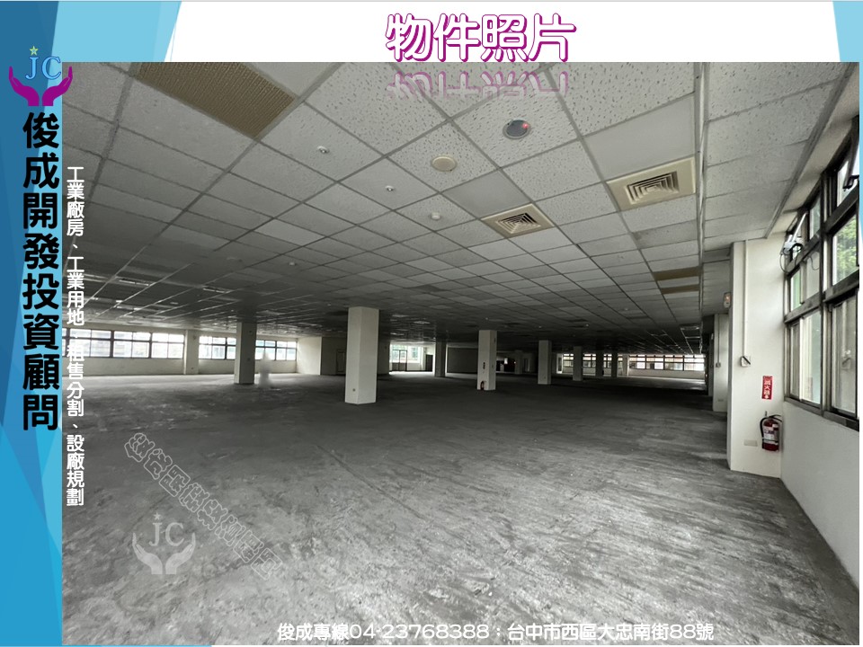 台中市-其他工業用地租售物件照片第5張