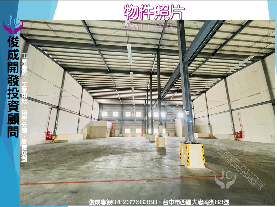 台中市-其他工業用地租售物件照片第4張