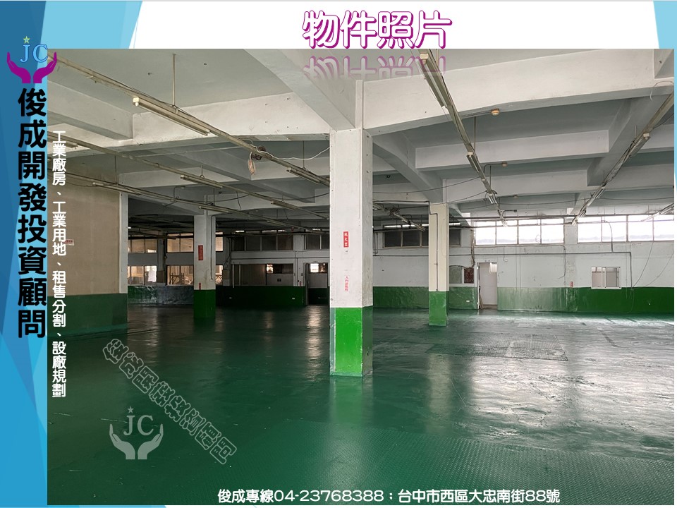 台中市-其他工業用地租售物件照片第2張