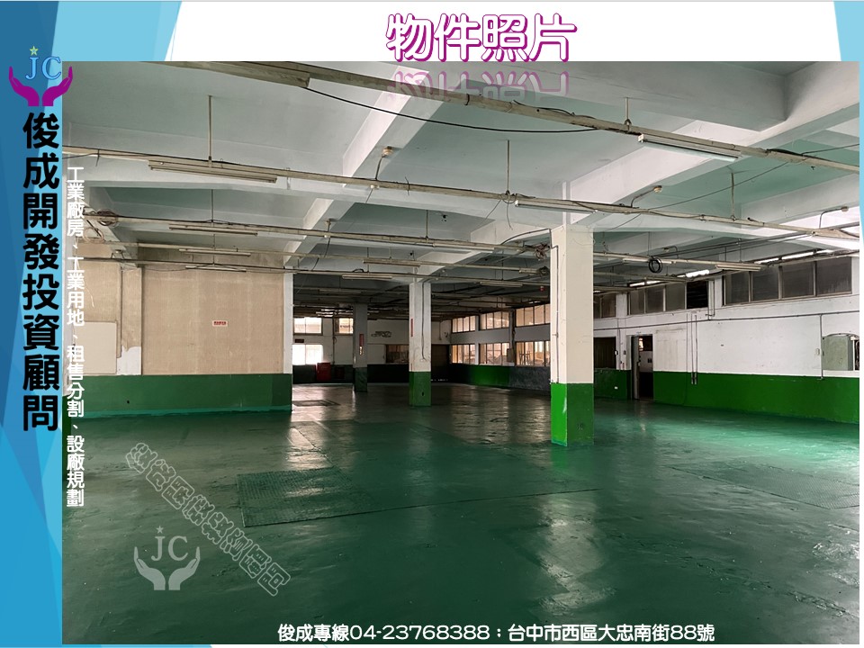台中市-其他工業用地租售物件照片第3張