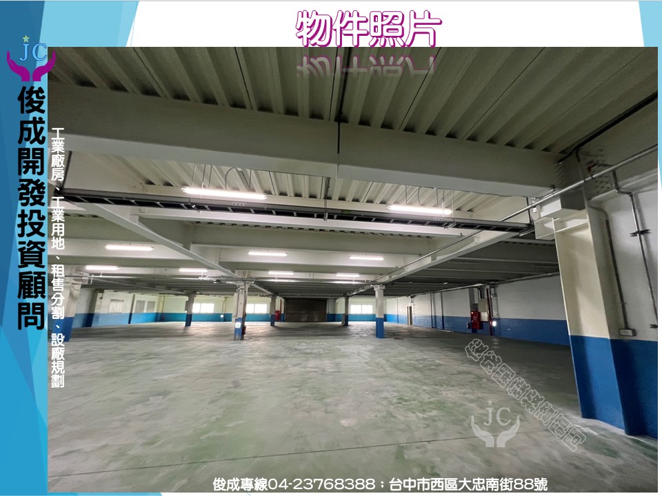 台中市，大里區-大里產業園區租售物件照片第4張