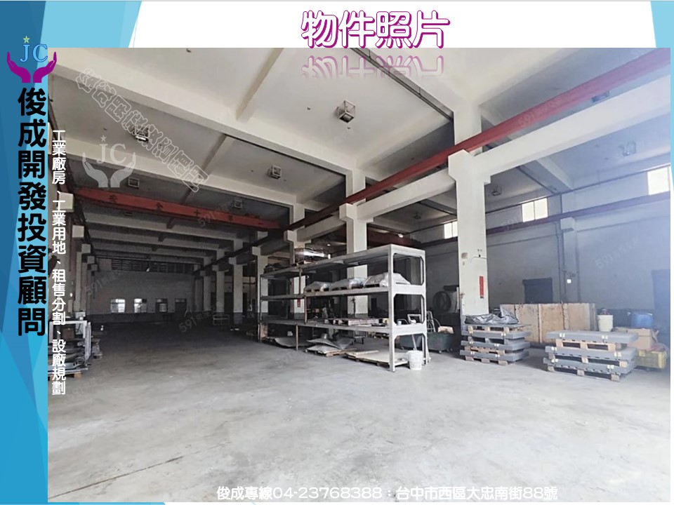 台中市-其他工業用地租售物件照片第2張