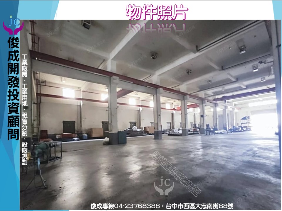 台中市-其他工業用地租售物件照片第3張