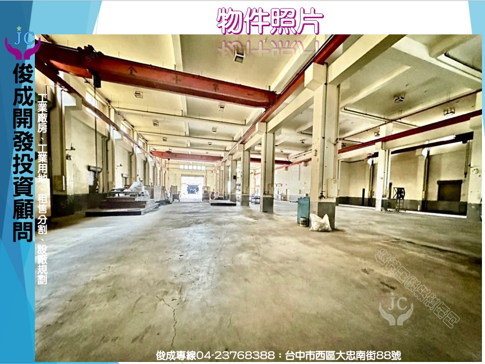 台中市-其他工業用地租售物件照片第4張