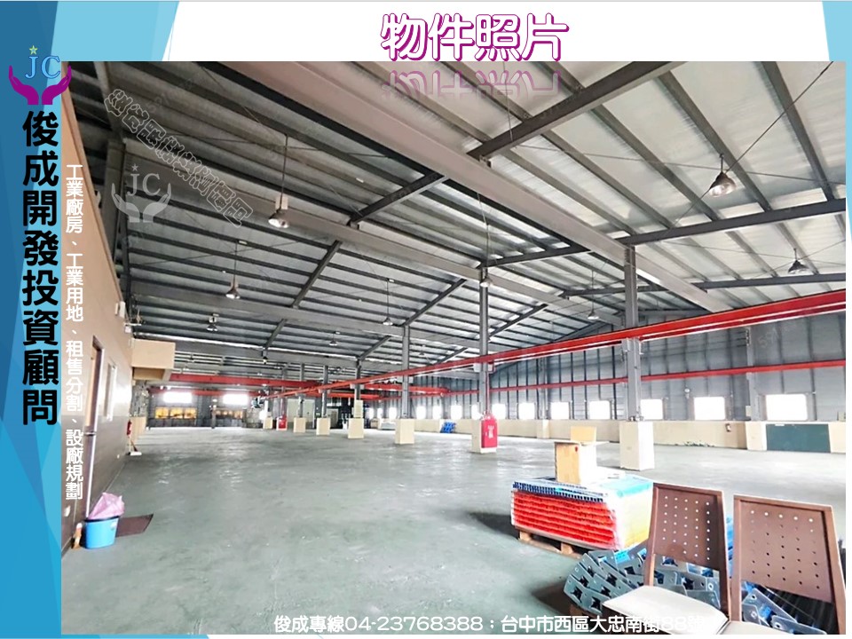 台中市-其他工業用地租售物件照片第5張