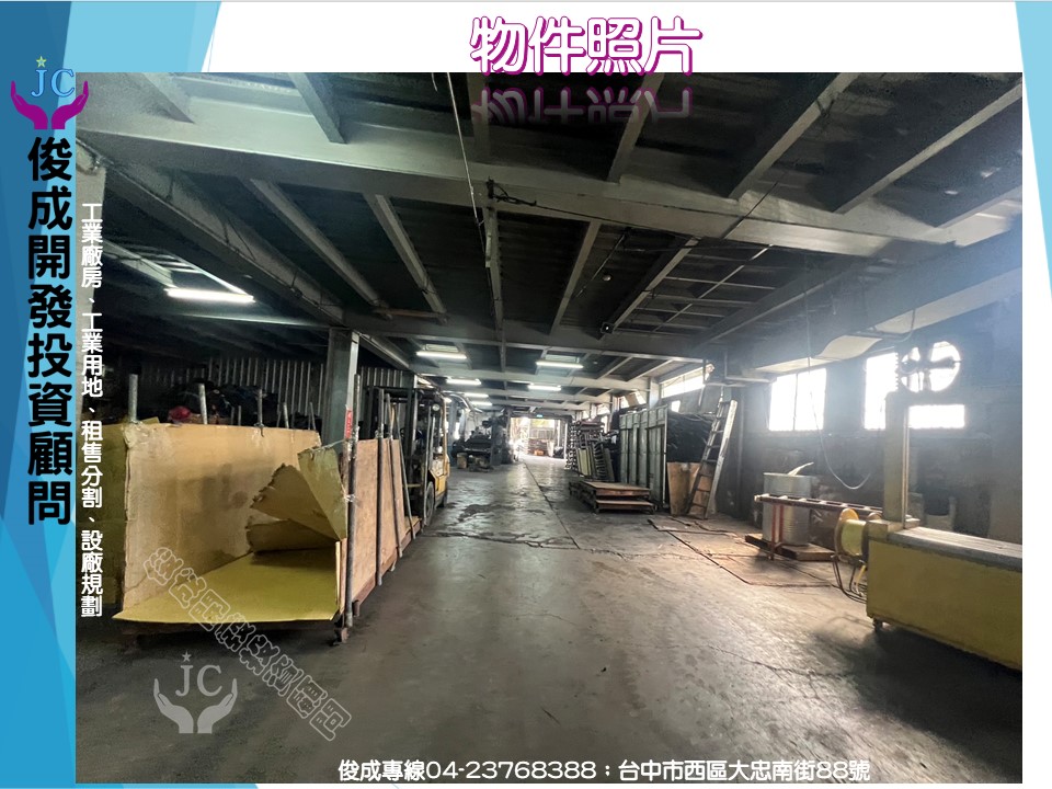 台中市-其他工業用地租售物件照片第2張