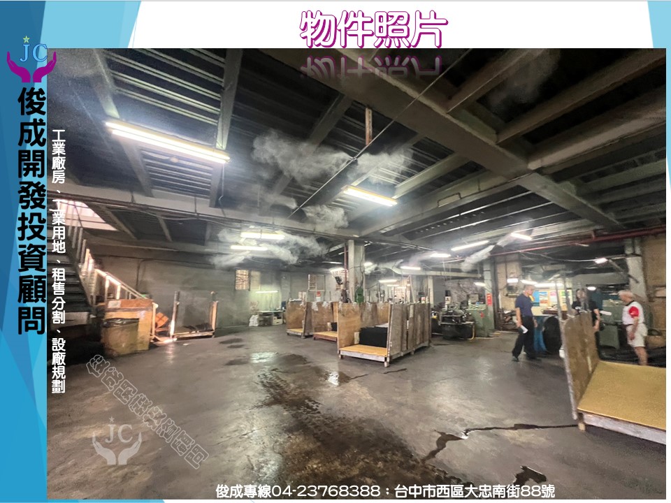 台中市-其他工業用地租售物件照片第3張