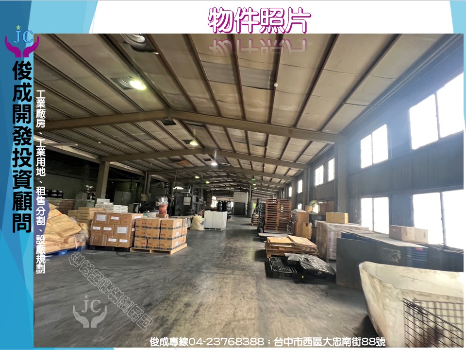 台中市-其他工業用地租售物件照片第5張