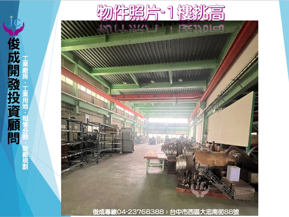 台中市，大里區-大里產業園區租售物件照片第2張