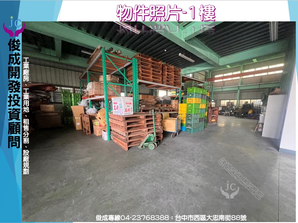 台中市，大里區-大里產業園區租售物件照片第3張