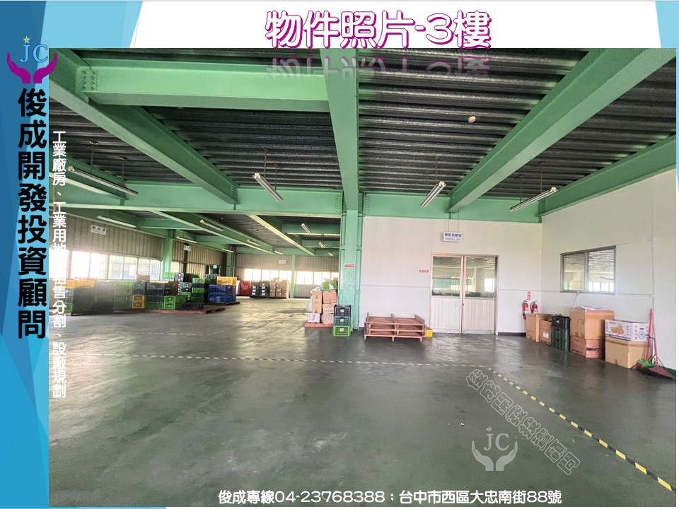 台中市，大里區-大里產業園區租售物件照片第5張