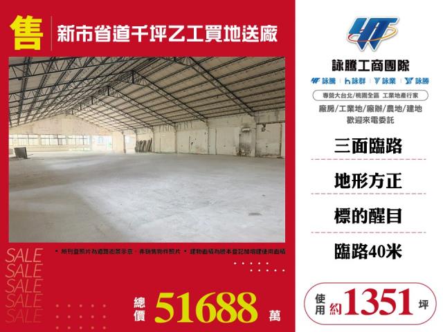其他工業用地[新市省道千坪乙工買地送廠183]