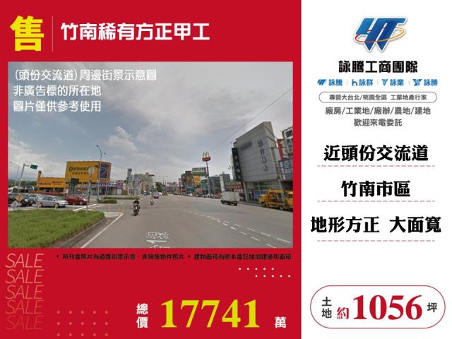 其他工業用地[竹南稀有方正甲工146]