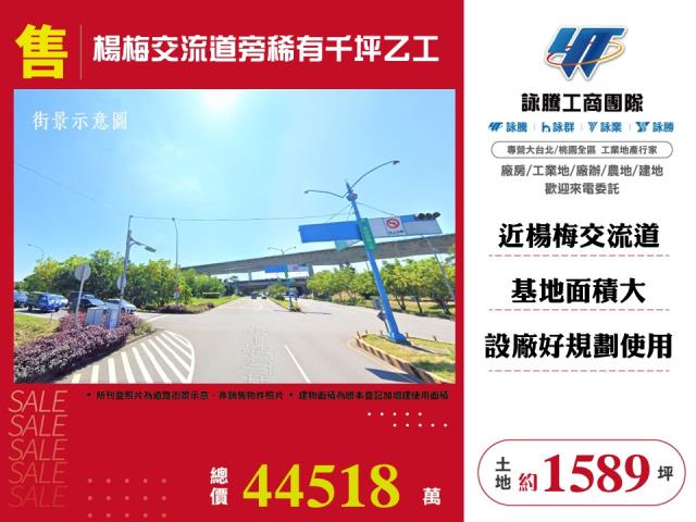 其他工業用地[楊梅交流道旁稀有千坪乙工146]