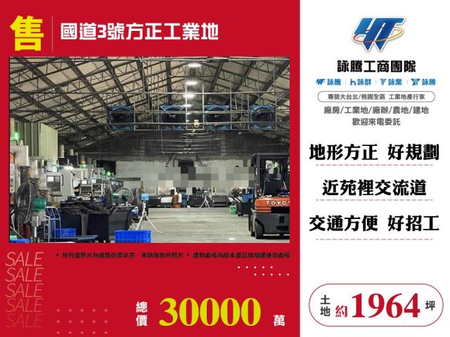 其他工業用地[國道3號方正工業地108]