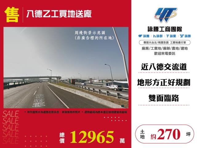 其他工業用地[八德乙工買地送廠103]