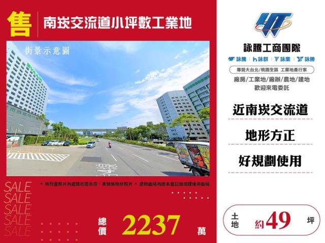 其他工業用地[ 南崁交流道小坪數工業地125]