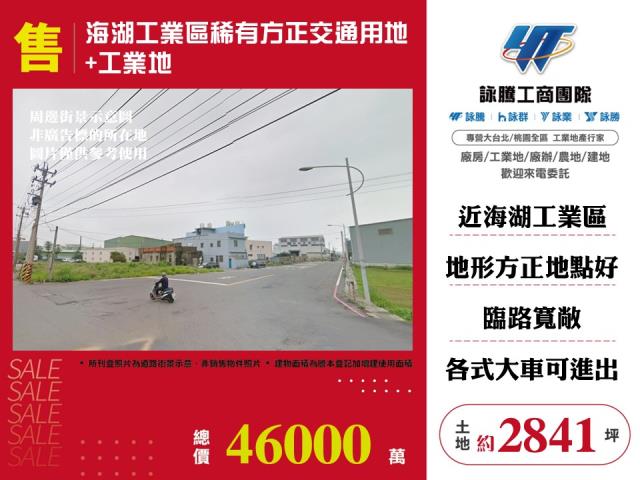 海湖坑口工業區[海湖工業區稀有方正交通用地+工業地146]