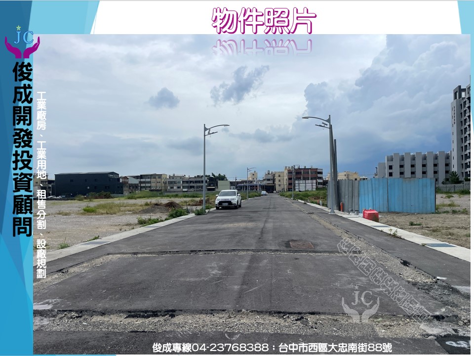 彰化縣-其他工業用地租售物件照片第2張