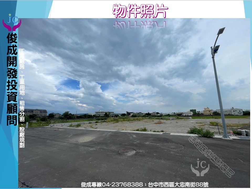 彰化縣-其他工業用地租售物件照片第3張