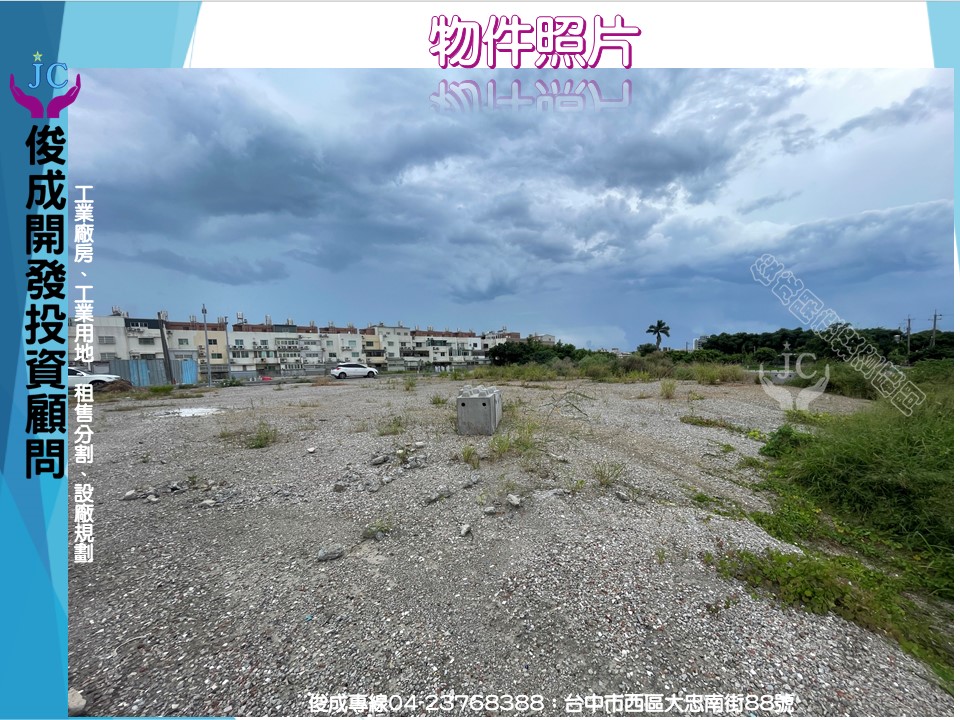 彰化縣-其他工業用地租售物件照片第4張