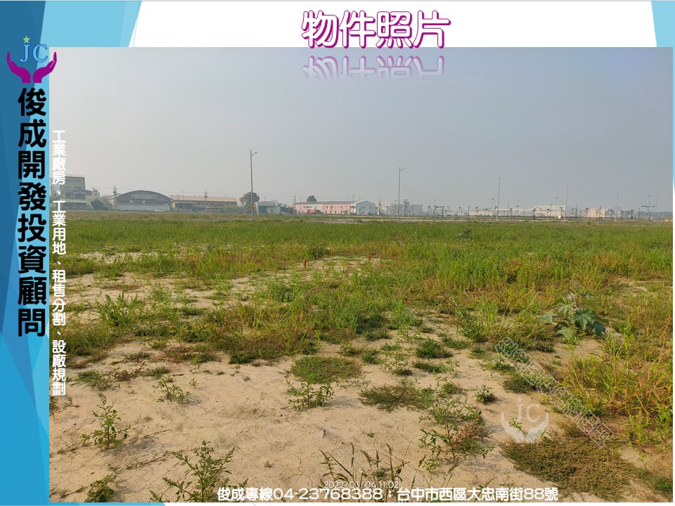 雲林縣，斗南鎮-小東工業區租售物件照片第3張