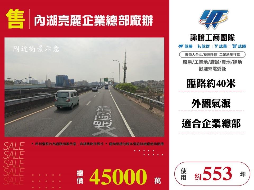 台北市-其他工業用地租售物件照片第1張