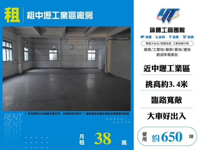 中壢產業園區[租中壢工業區廠房168]
