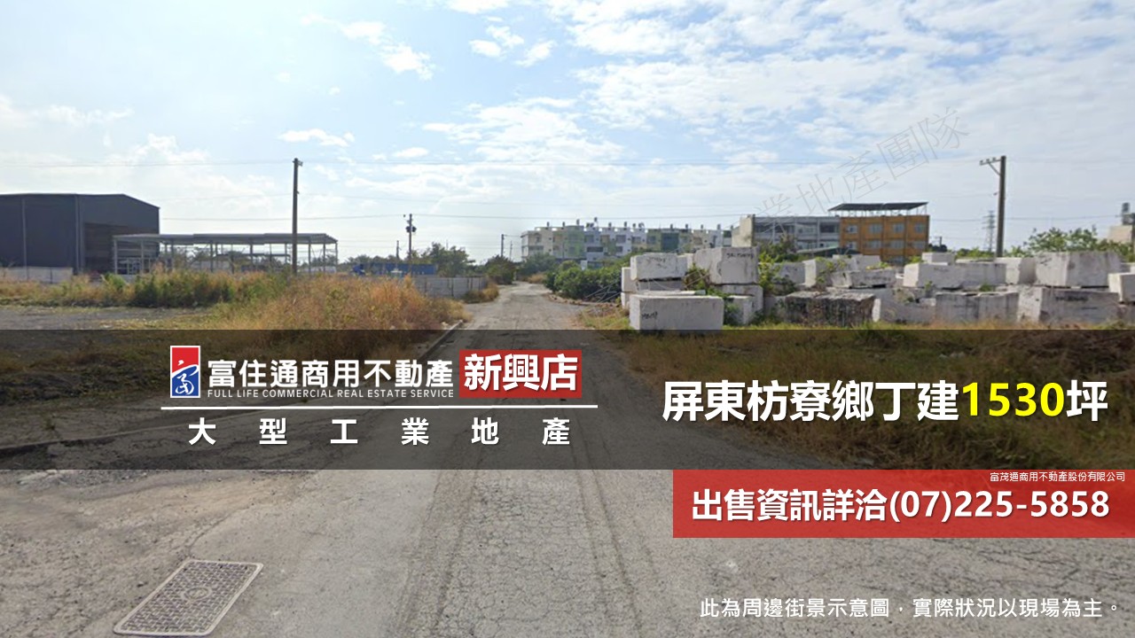 其他工業用地[]
