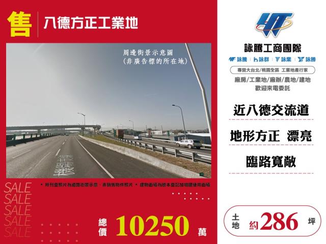 其他工業用地[八德方正工業地185]