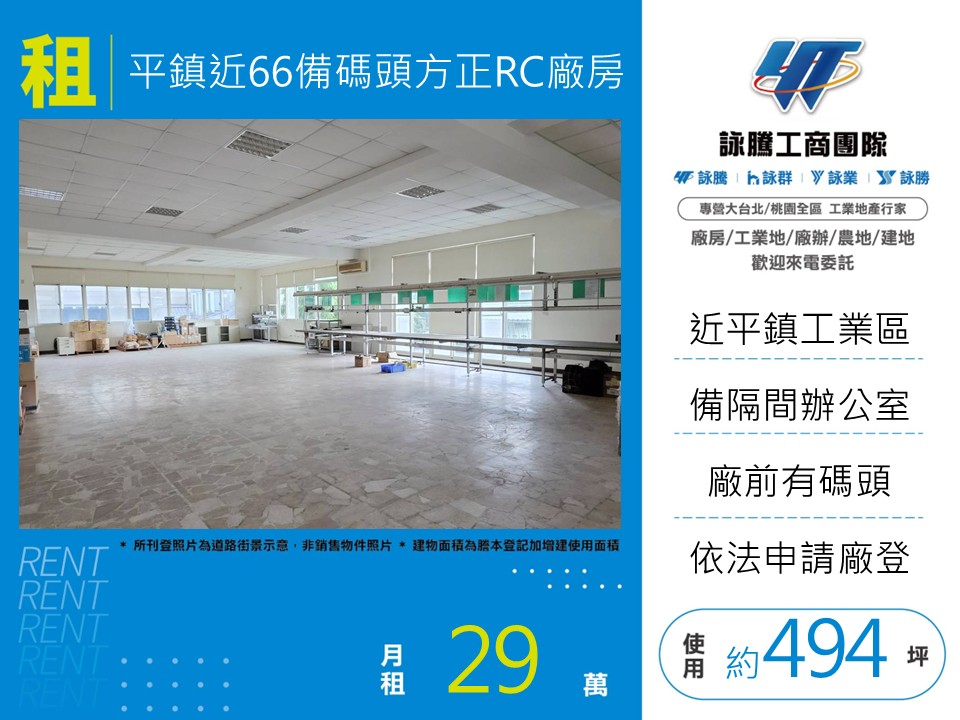 其他工業用地[平鎮近66備碼頭方正RC廠房170]