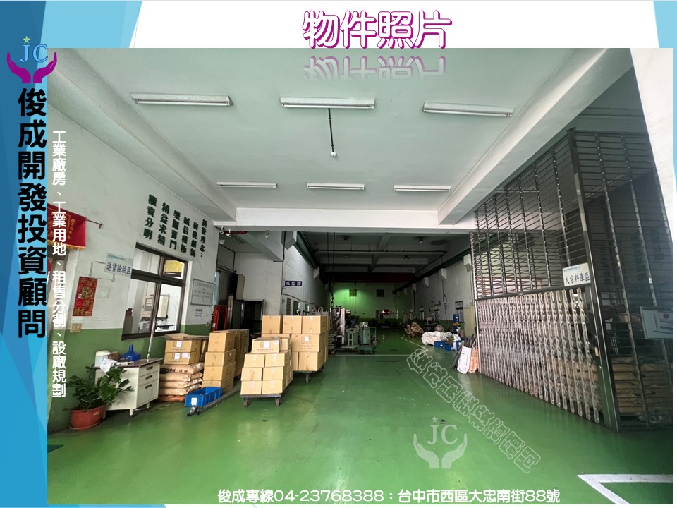 台中市-其他工業用地租售物件照片第2張