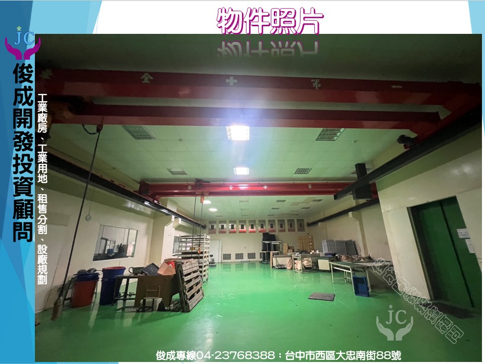 台中市-其他工業用地租售物件照片第3張