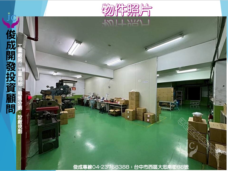 台中市-其他工業用地租售物件照片第4張