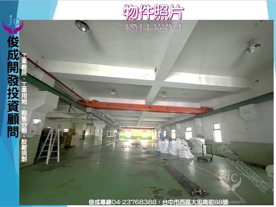 台中市-其他工業用地租售物件照片第5張
