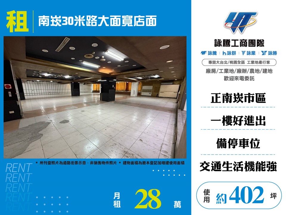 其他工業用地[南崁大面寬店面廠房/可分租-155]