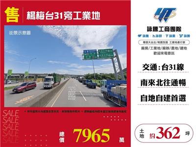 其他工業用地[楊梅台31旁工業地132]