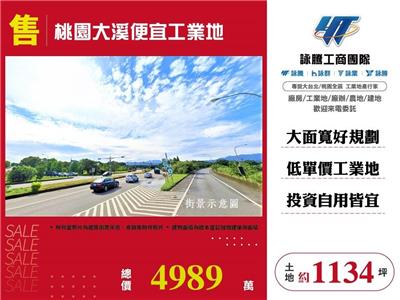 其他工業用地[桃園大溪便宜工業地146]