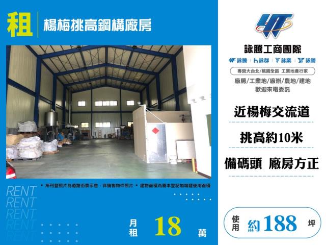 其他工業用地[楊梅挑高鋼構廠房124]