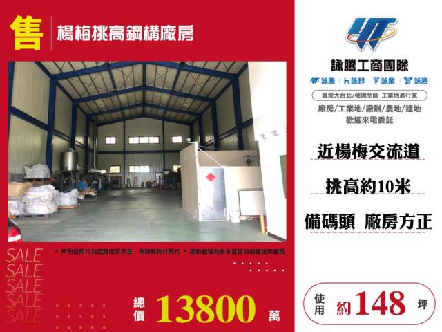 其他工業用地[楊梅挑高鋼構廠房124]